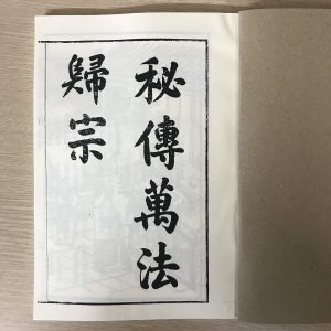 Vạn Pháp Quy Tông Bí Truyền