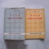 Hồng Vũ Cấm Thư (Trọn bộ 2 quyển) - 1962 - 1968