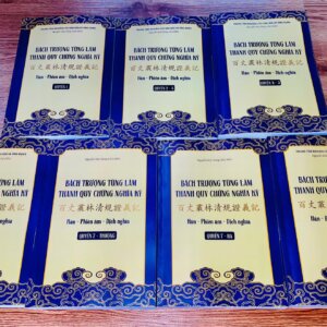 Bách Trượng Tùng Lâm Thanh Quy Chứng Nghĩa - Song Ngữ Hán Việt, Dịch nghĩa (Bộ 7 cuốn)